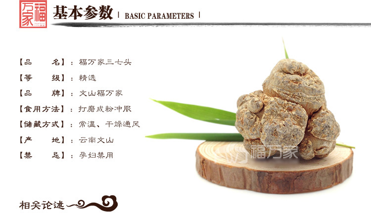 30頭三七產(chǎn)品介紹圖片