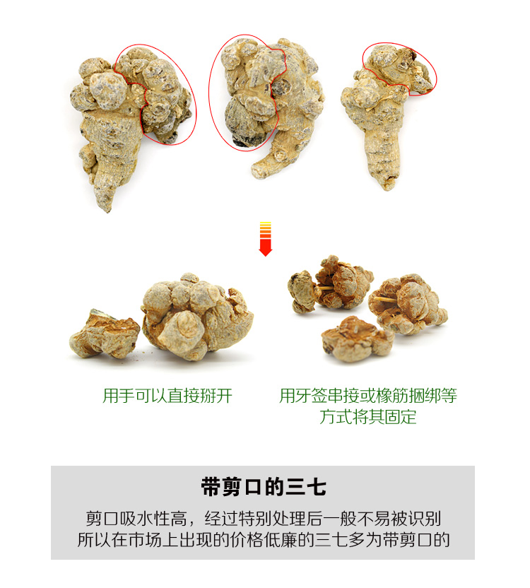 30頭三七產(chǎn)品介紹圖片