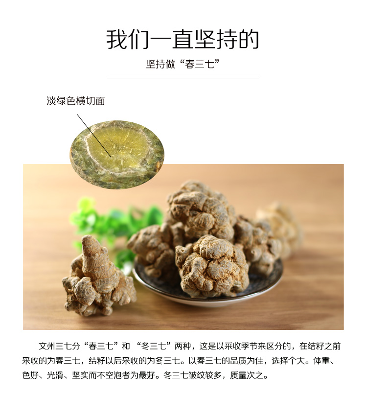30頭三七產(chǎn)品介紹圖片