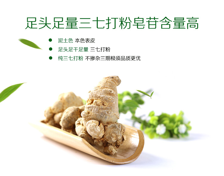30頭三七粉的產(chǎn)品介紹圖片